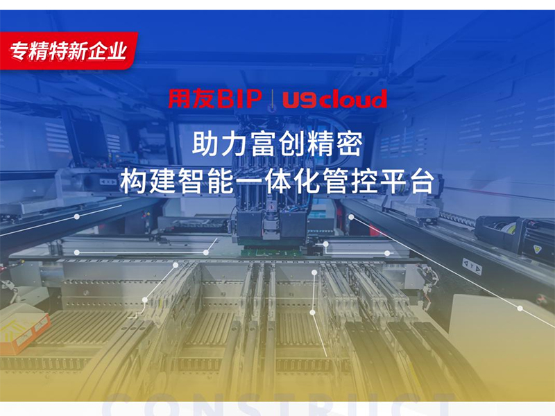 替代國(guó)外產(chǎn)品，用友U9 cloud打造中國(guó)數(shù)智制造未來(lái)！