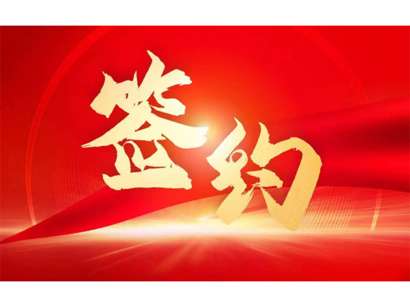 U9Cloud簽約拓新藥業(yè)，用友服務(wù)新鄉(xiāng)全部上市企業(yè)
