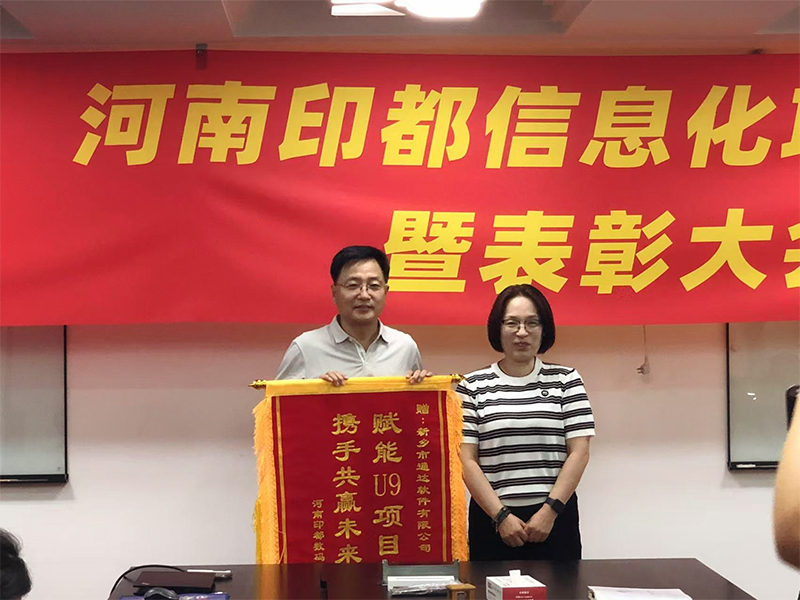 賦能結(jié)碩果，錦旗映初心 | 新鄉(xiāng)通達獲河南印都數(shù)碼錦旗致謝