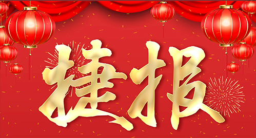 捷報頻傳，多個U9項目實現(xiàn)敏捷交付